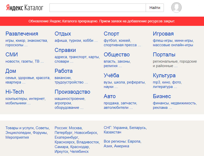 Яндекс. Каталог закрывается