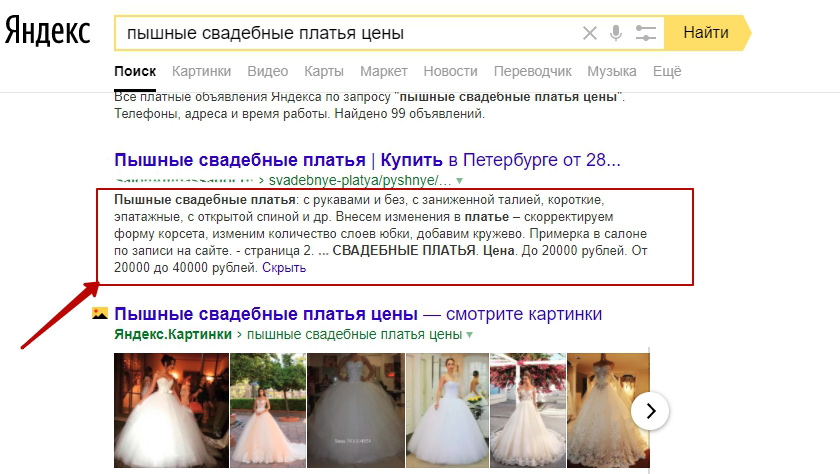 Расширенный сниппет Яндекса