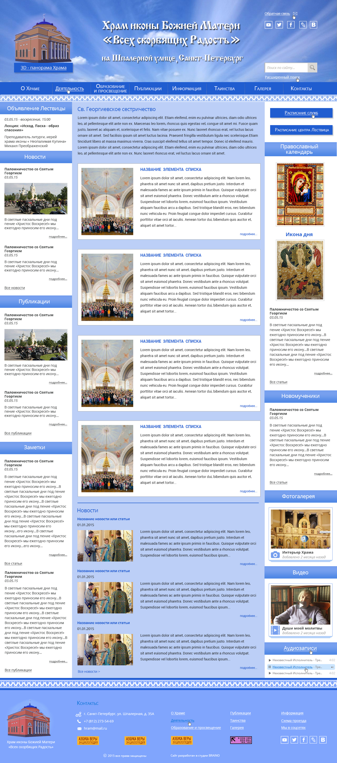 Сайт православного храма и Культурно-просветительского центра «Лествица»