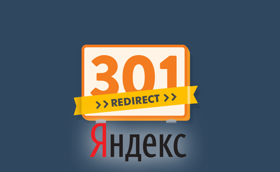 Яндекс редирект 301